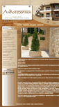Mobile Screenshot of lithotechniki.gr